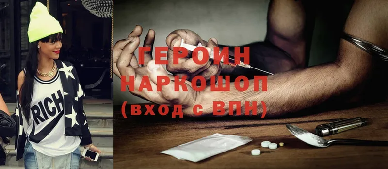 ГЕРОИН Heroin  Нариманов 